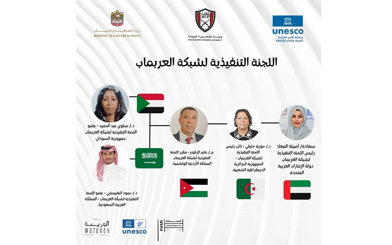 تشكيل اللجنة التنفيذية لشبكة «عرب ماب» برئاسة الإمارات